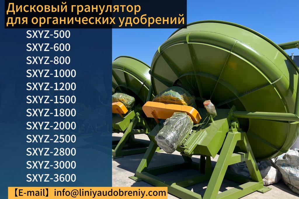 Дисковый гранулятор для органических удобрений