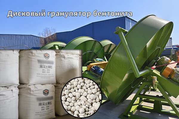 Дисковый-гранулятор-для-бентонита-в-продаже